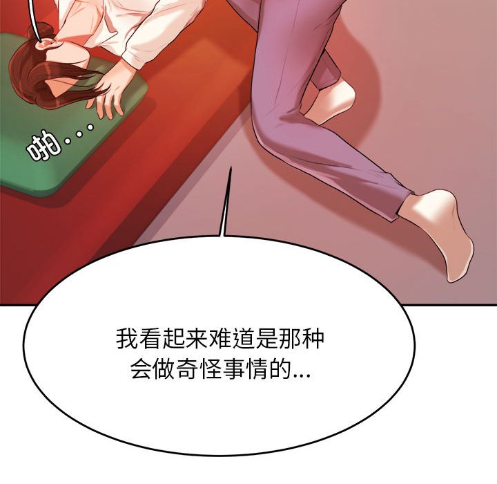 我的专属老师  第 4 章 漫画图片241.jpg