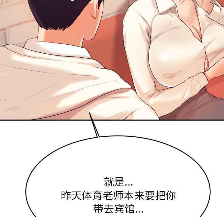 我的专属老师  第 5 章 漫画图片42.jpg