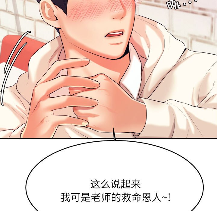 我的专属老师  第 5 章 漫画图片60.jpg