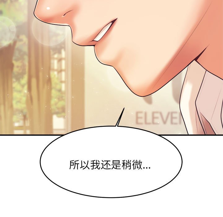 韩国污漫画 我的專屬老師 第 5 章 87