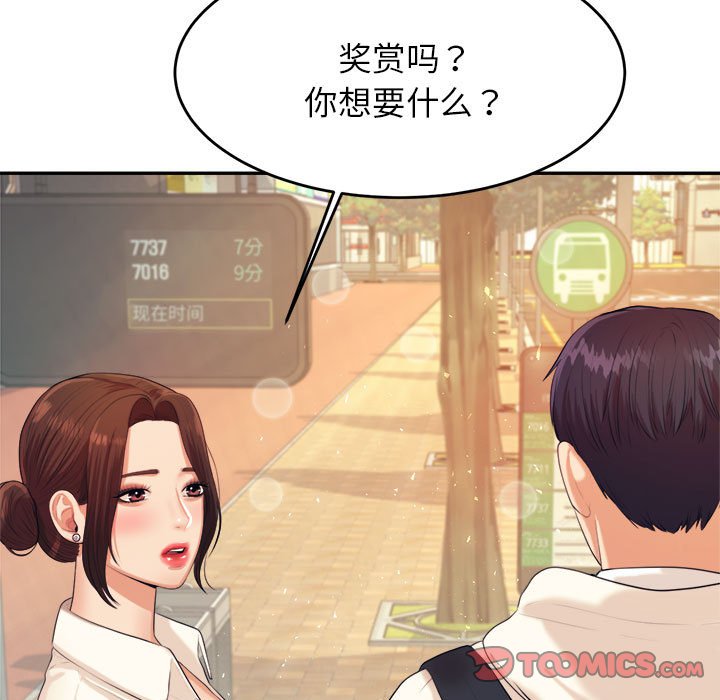 我的專屬老師 韩漫无遮挡 - 阅读 第 5 章 101