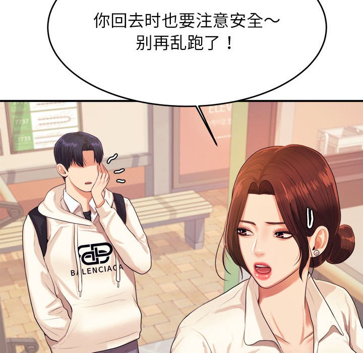 韩国污漫画 我的專屬老師 第 5 章 110