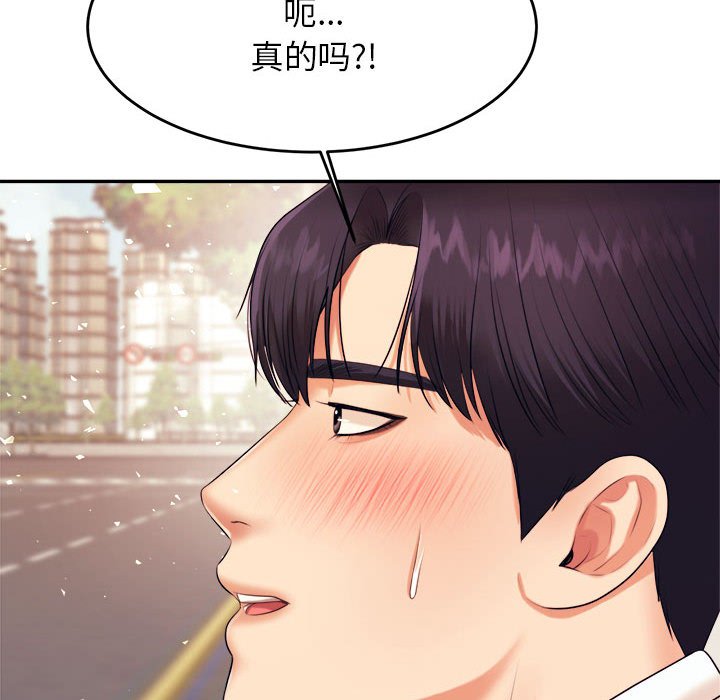 韩国污漫画 我的專屬老師 第 5 章 121