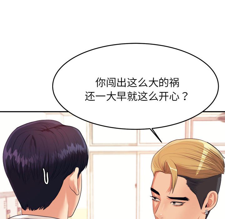 韩国污漫画 我的專屬老師 第 5 章 140