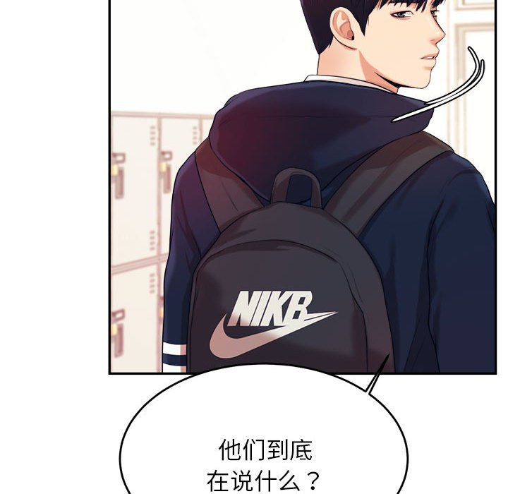 我的专属老师  第 5 章 漫画图片148.jpg