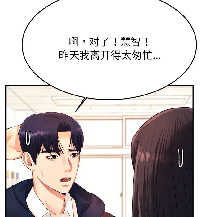 韩国污漫画 我的專屬老師 第 5 章 155