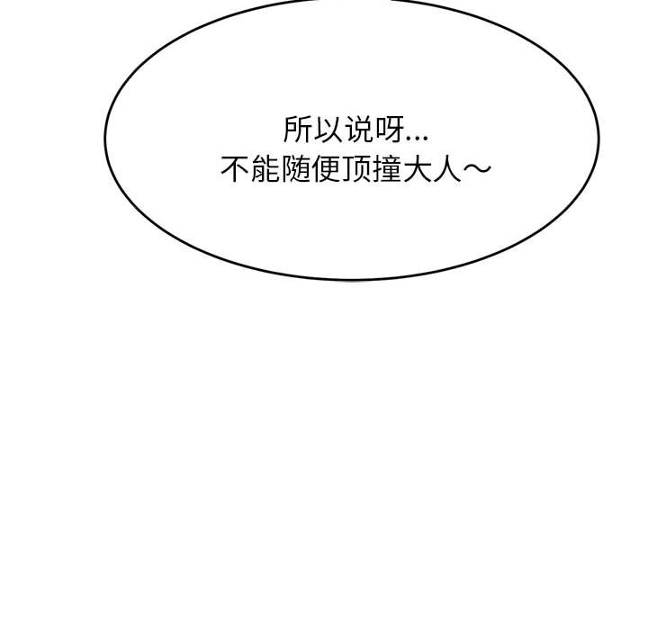 韩国污漫画 我的專屬老師 第 5 章 175