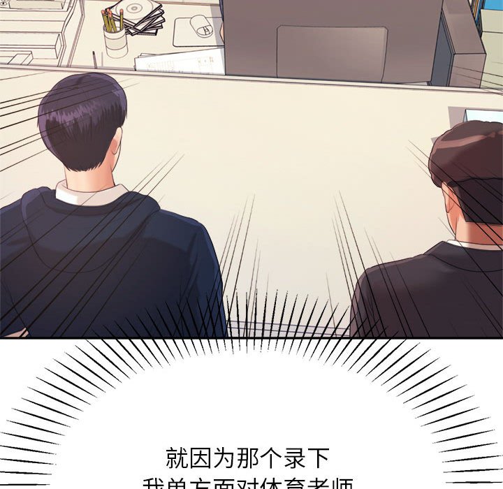 韩国污漫画 我的專屬老師 第 5 章 188