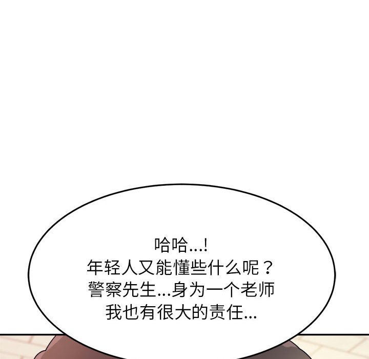 韩国污漫画 我的專屬老師 第 5 章 191