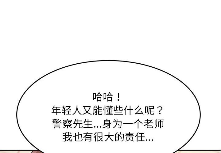 我的专属老师  第 6 话 漫画图片2.jpg