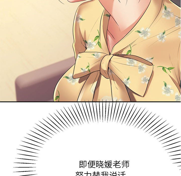 我的专属老师  第 6 话 漫画图片10.jpg