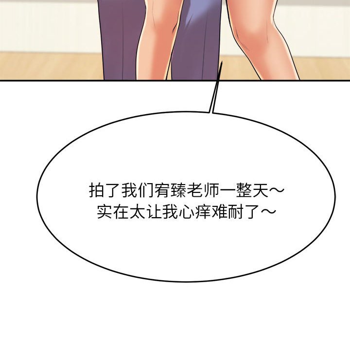 我的专属老师  第 6 话 漫画图片99.jpg