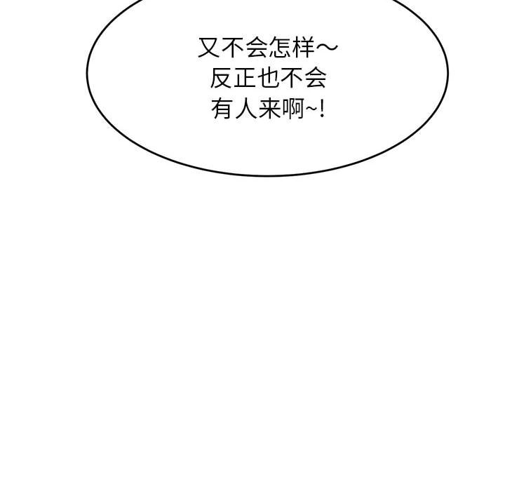 我的专属老师  第 6 话 漫画图片104.jpg