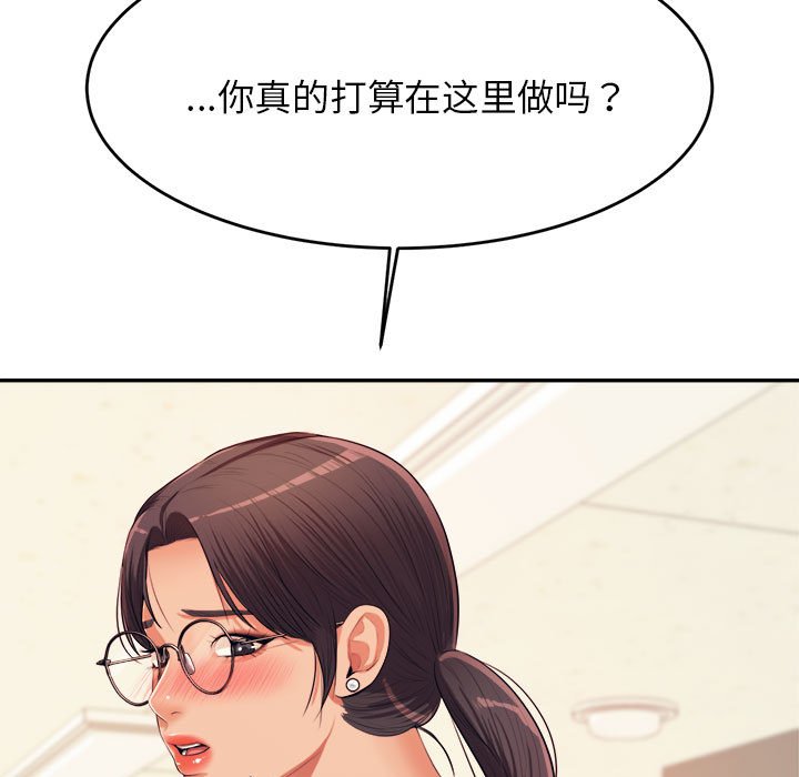 我的专属老师  第 6 话 漫画图片129.jpg