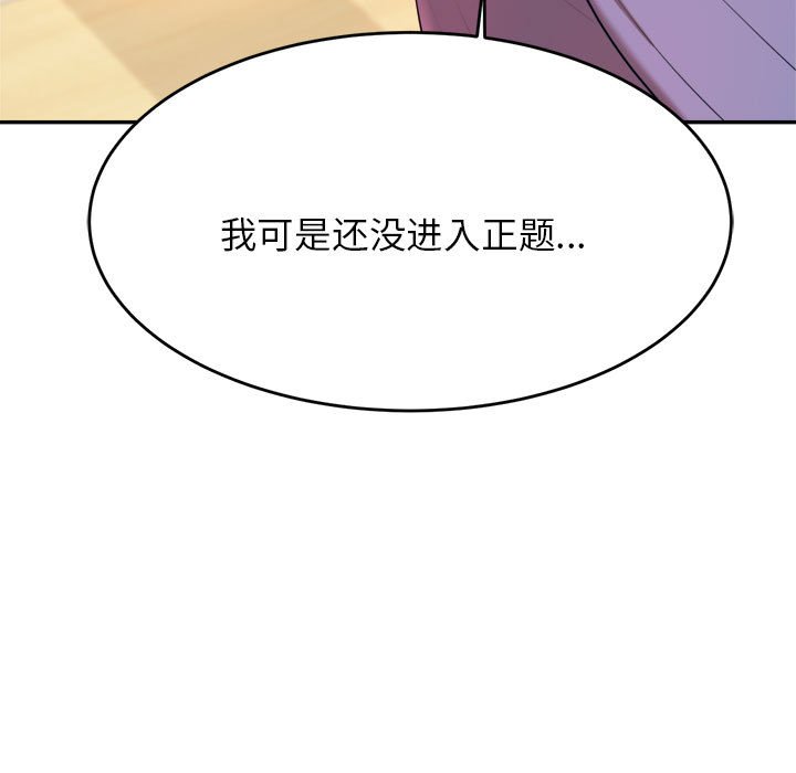 韩国污漫画 我的專屬老師 第 6 话 147