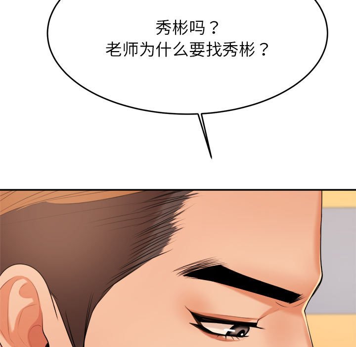 我的专属老师  第 7 话 漫画图片38.jpg