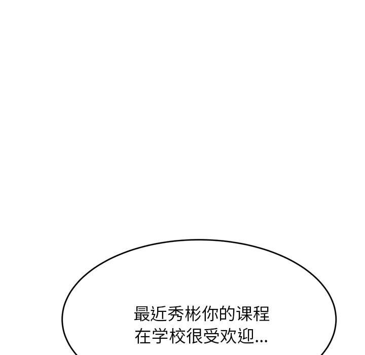 我的专属老师  第 7 话 漫画图片80.jpg