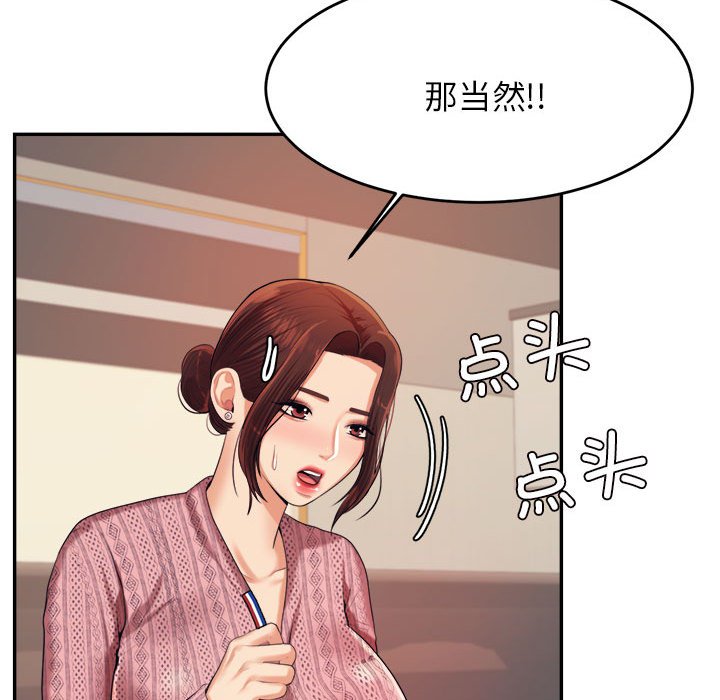 我的专属老师  第 7 话 漫画图片95.jpg