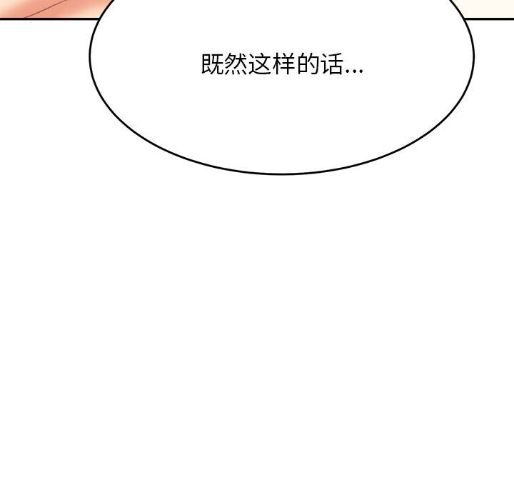 韩国污漫画 我的專屬老師 第 7 话 98