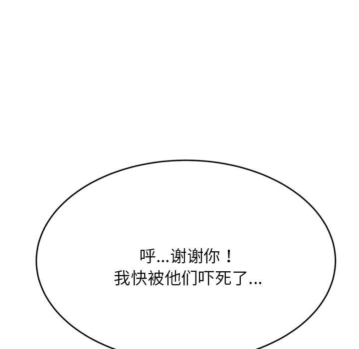 韩国污漫画 我的專屬老師 第 7 话 144