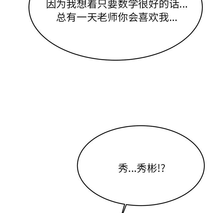 我的专属老师  第 7 话 漫画图片209.jpg