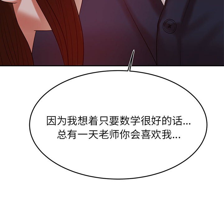 我的专属老师  第 8 话 漫画图片12.jpg