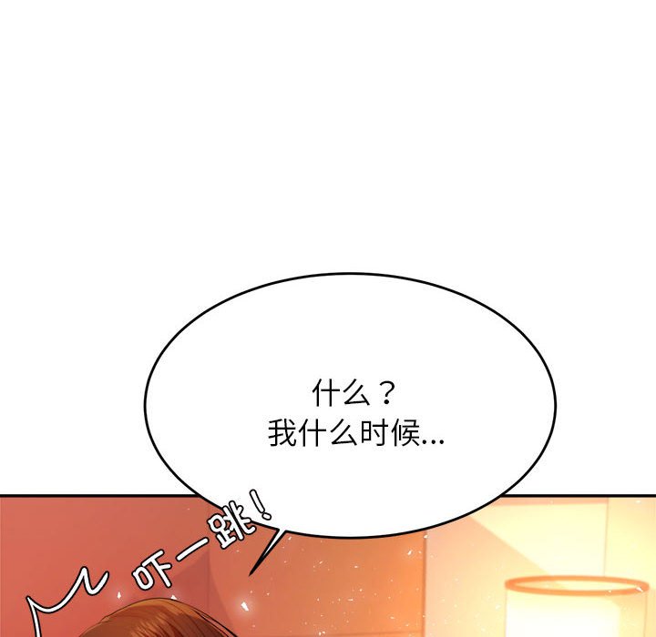 韩国污漫画 我的專屬老師 第 8 话 78