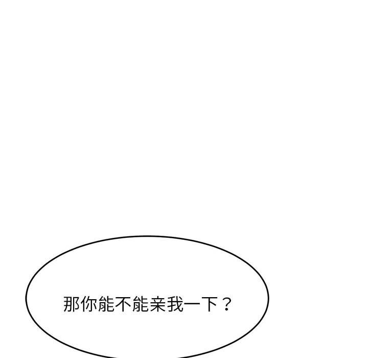 我的专属老师  第 8 话 漫画图片82.jpg