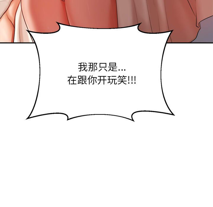 我的专属老师  第 8 话 漫画图片92.jpg