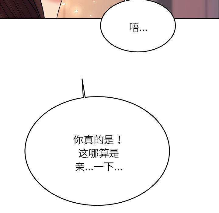 我的专属老师  第 8 话 漫画图片100.jpg