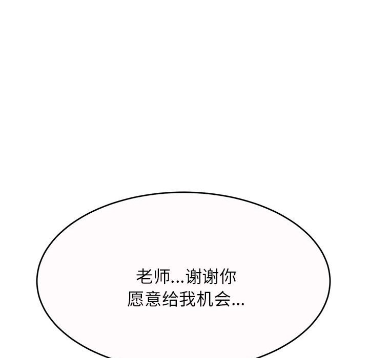 我的专属老师  第 8 话 漫画图片202.jpg