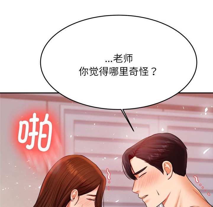 我的专属老师  第 9 话 漫画图片45.jpg