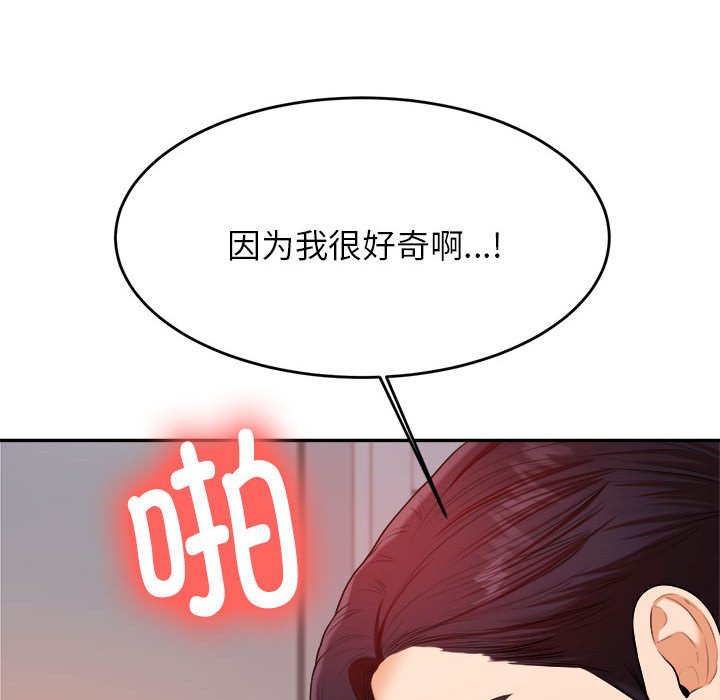 韩国污漫画 我的專屬老師 第 9 话 59