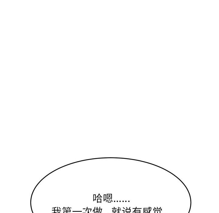 我的专属老师  第 9 话 漫画图片83.jpg