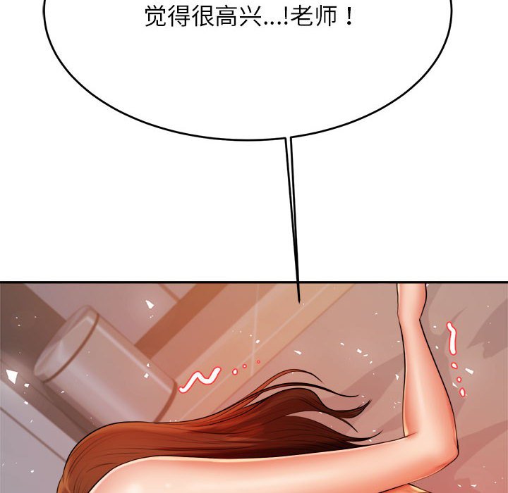 我的专属老师  第 9 话 漫画图片94.jpg