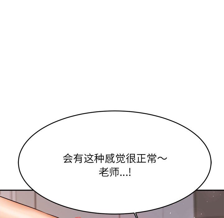 韩国污漫画 我的專屬老師 第 9 话 100