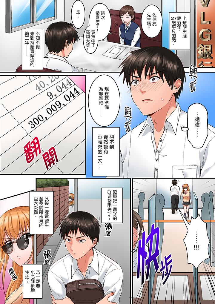 是说让我用身体赔偿吗…？  第1话 漫画图片2.jpg