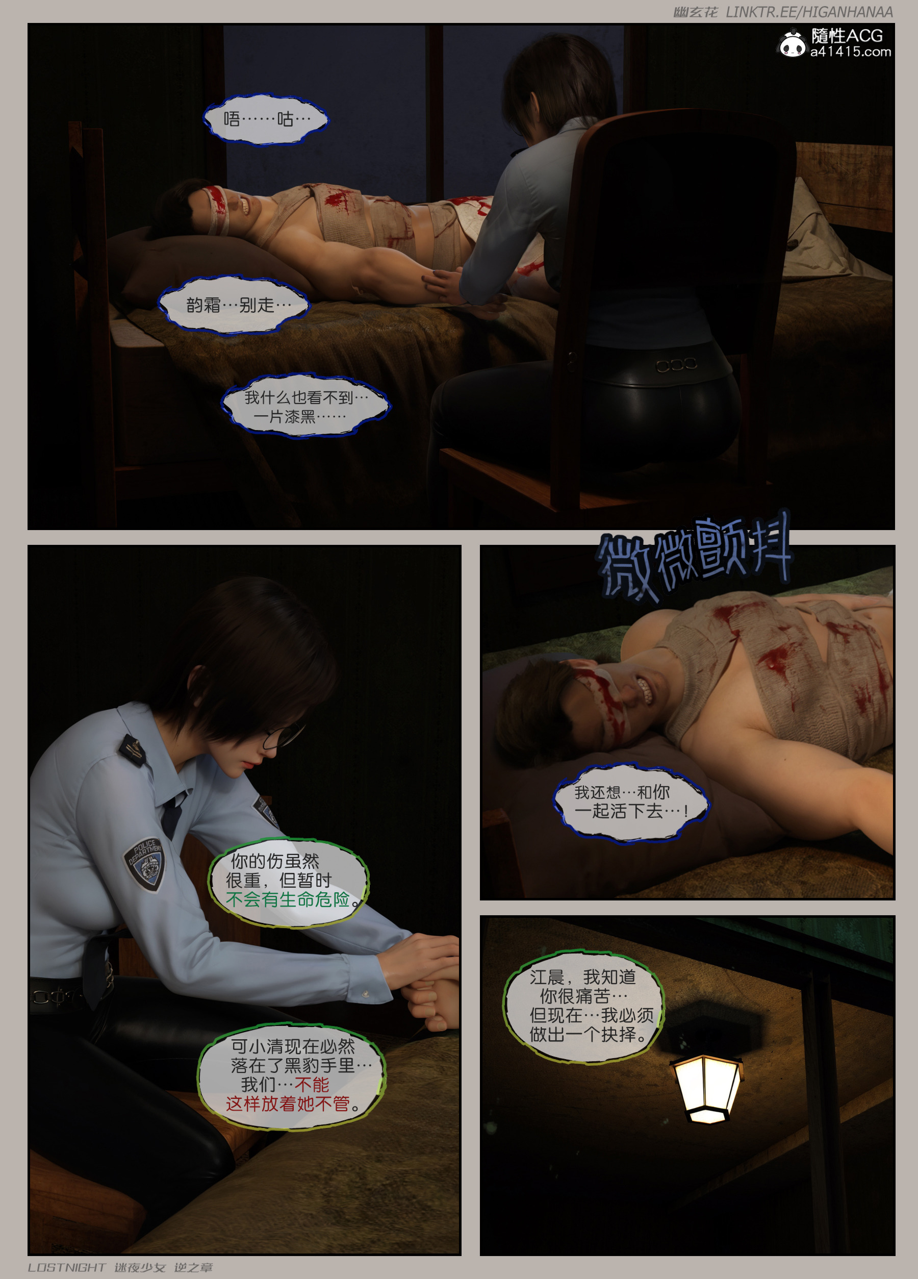 迷夜少女_花之章 韩漫无遮挡 - 阅读 第10章 6
