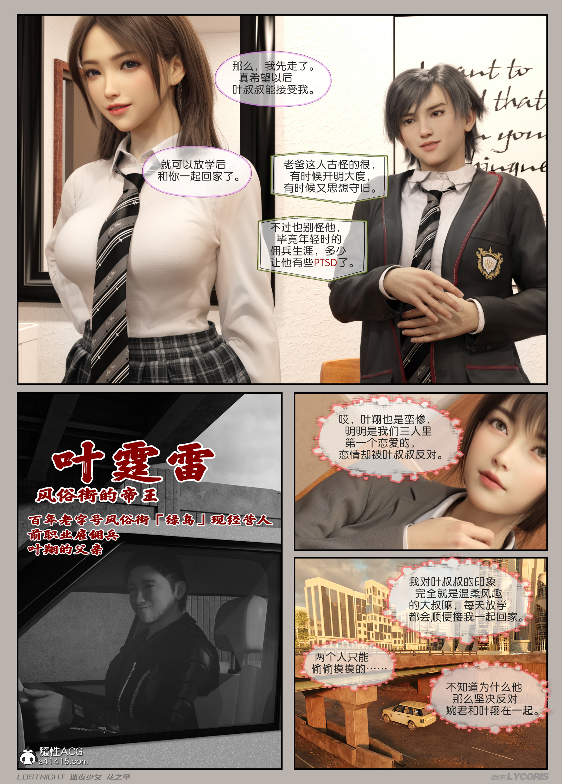 韩国污漫画 迷夜少女_花之章 第01章 18