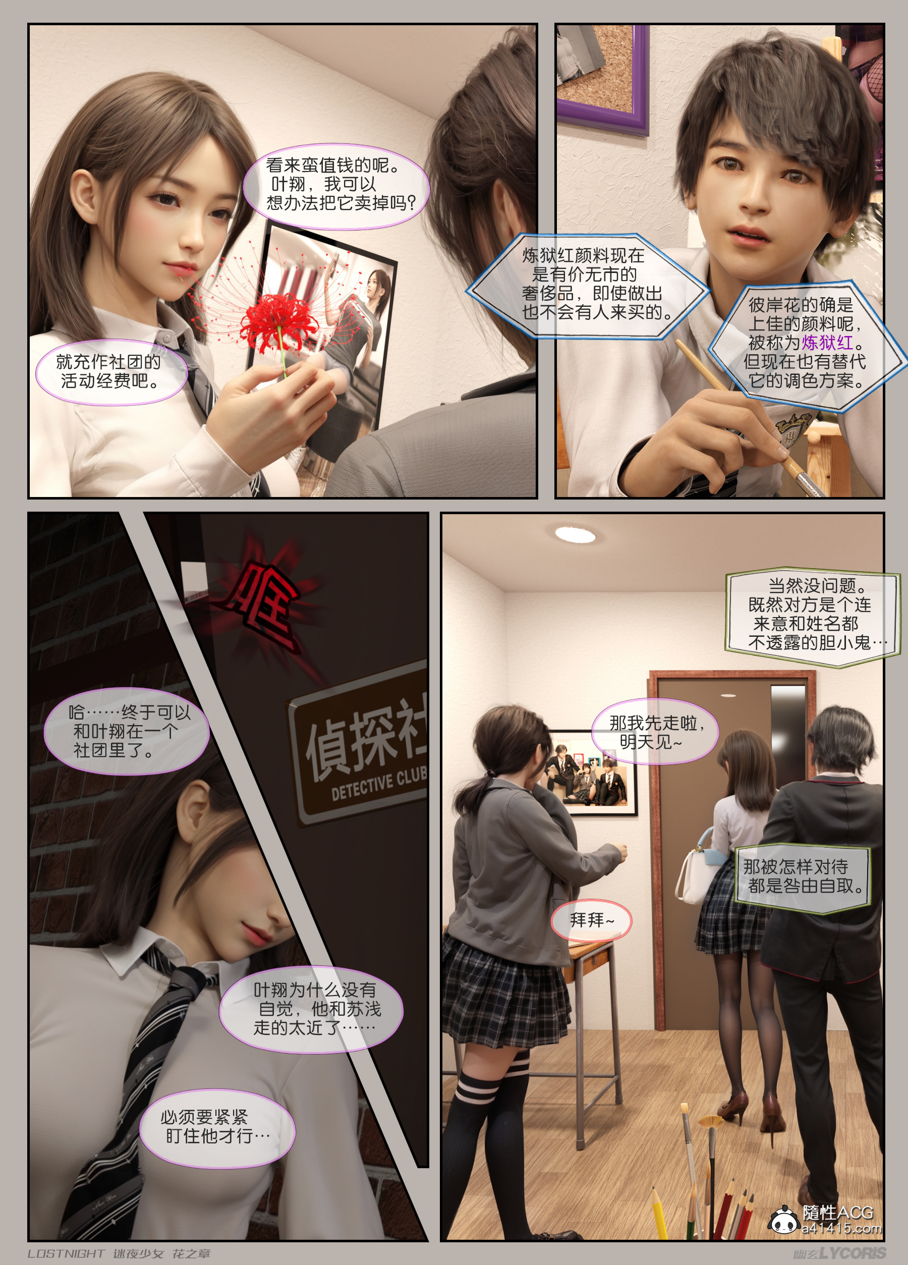 韩国污漫画 迷夜少女_花之章 第01章 21