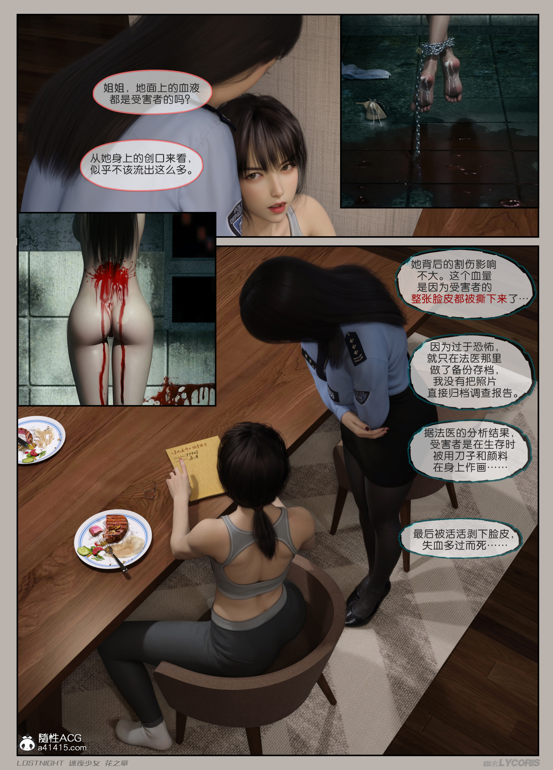 韩国污漫画 迷夜少女_花之章 第01章 29