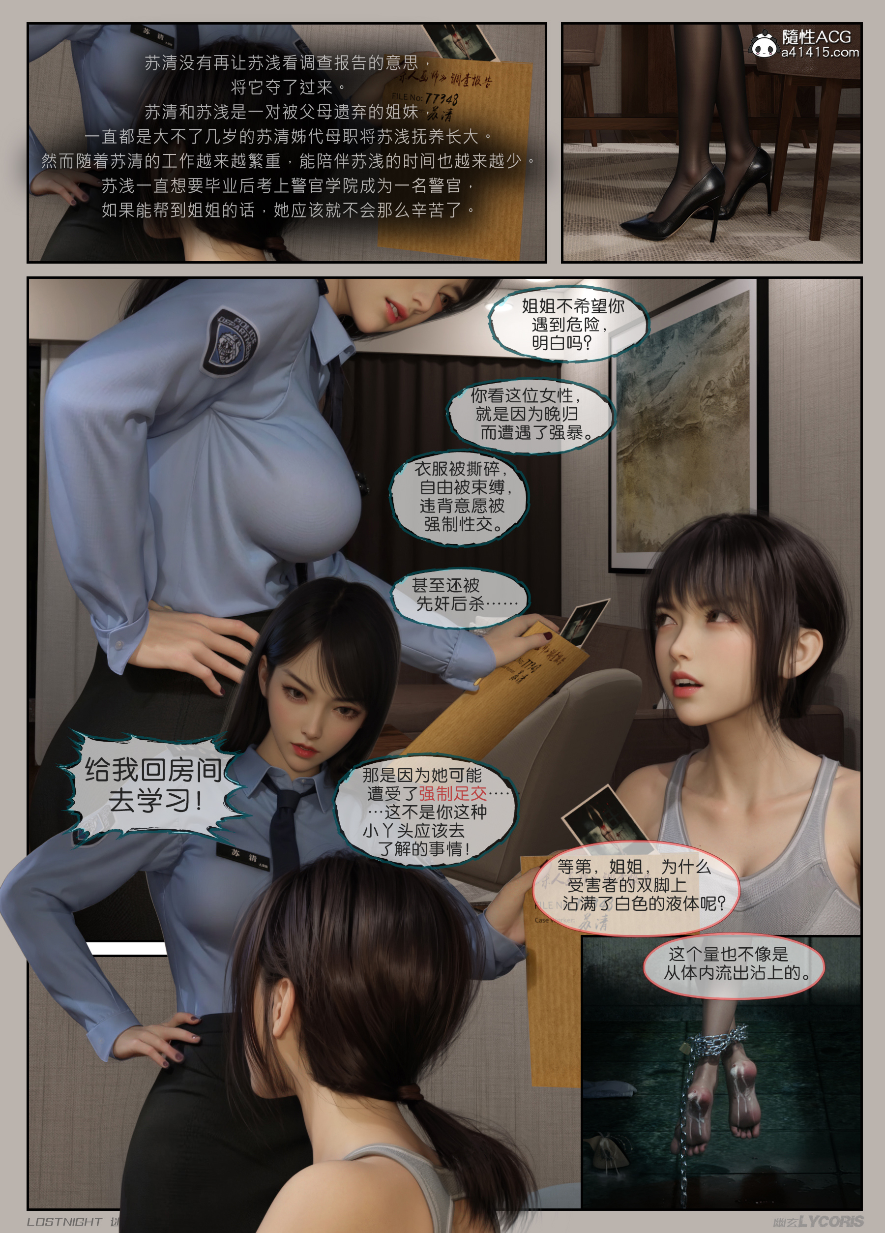 韩国污漫画 迷夜少女_花之章 第01章 31