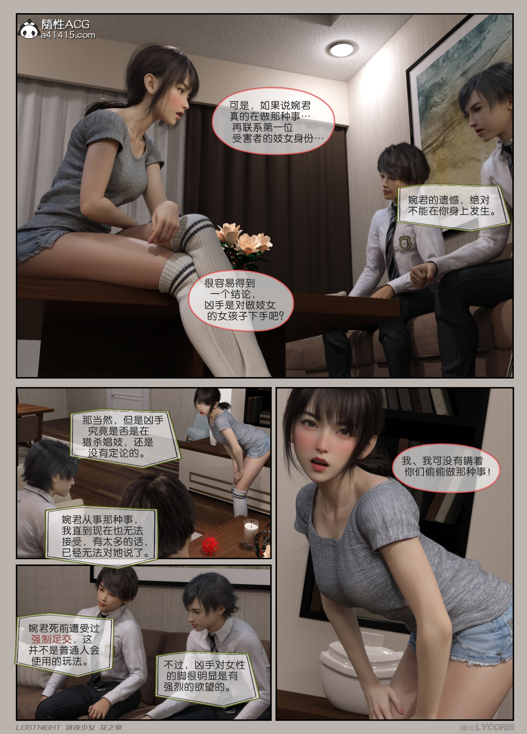 韩国污漫画 迷夜少女_花之章 第02章 18