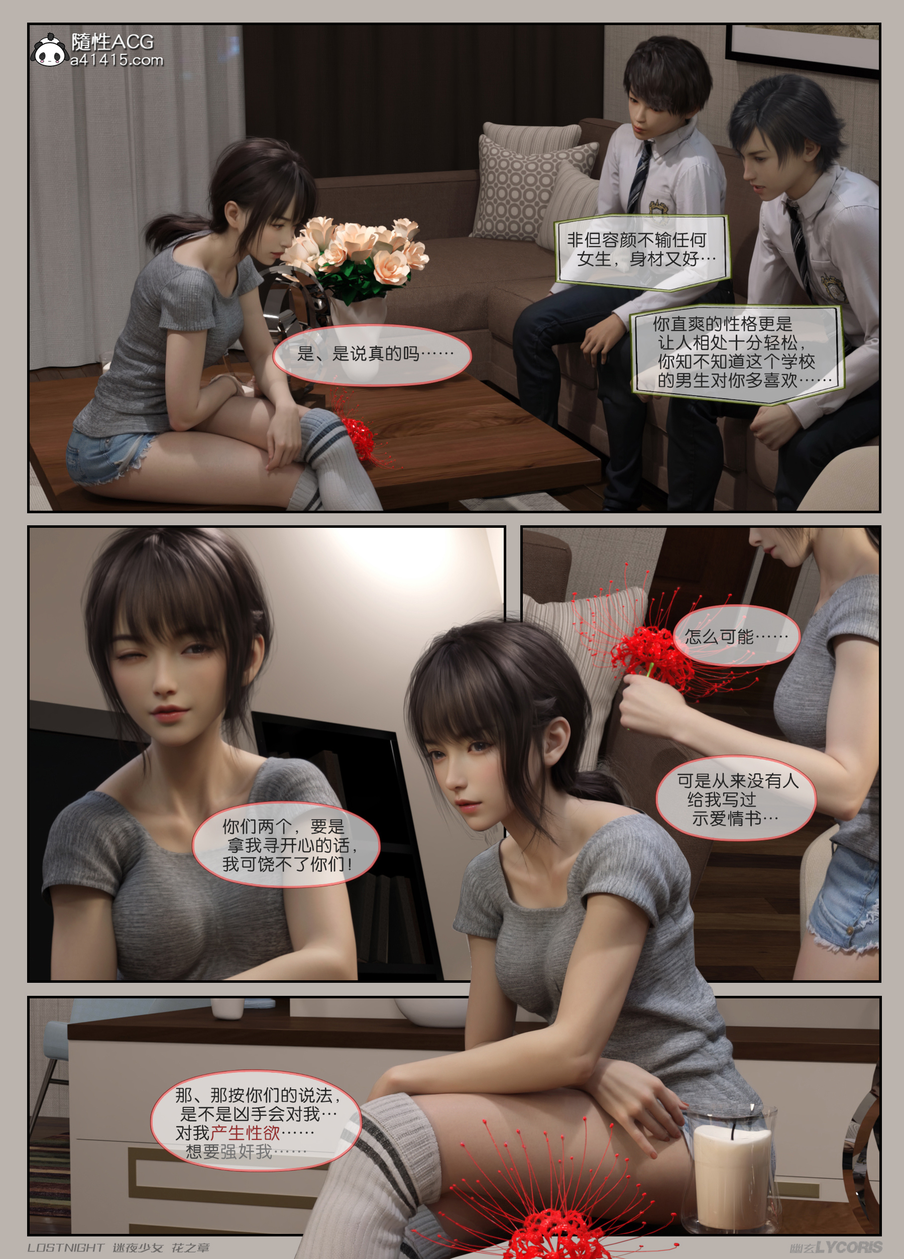 韩国污漫画 迷夜少女_花之章 第02章 16