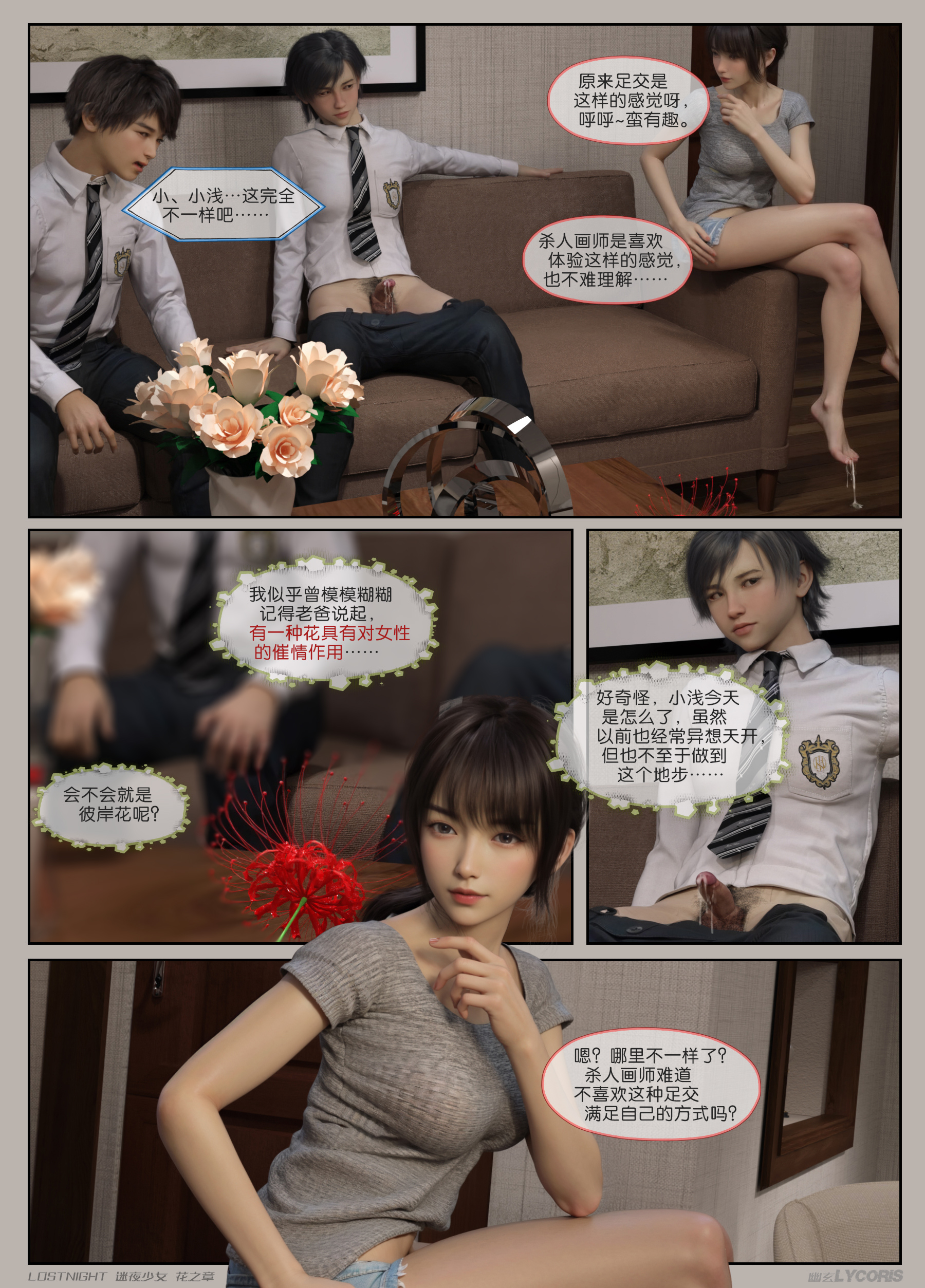 韩国污漫画 迷夜少女_花之章 第02章 33