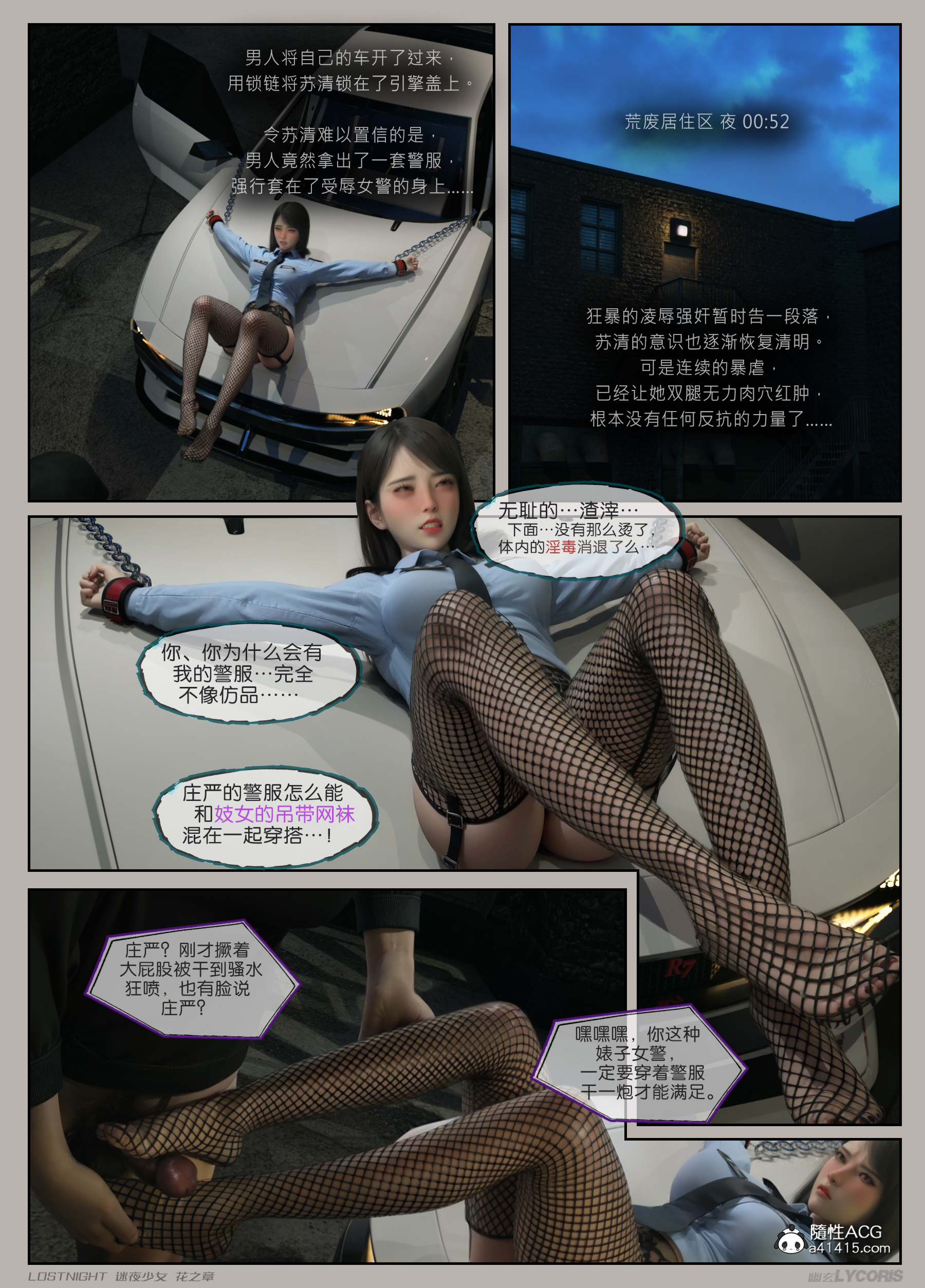 韩国污漫画 迷夜少女_花之章 第02章 120