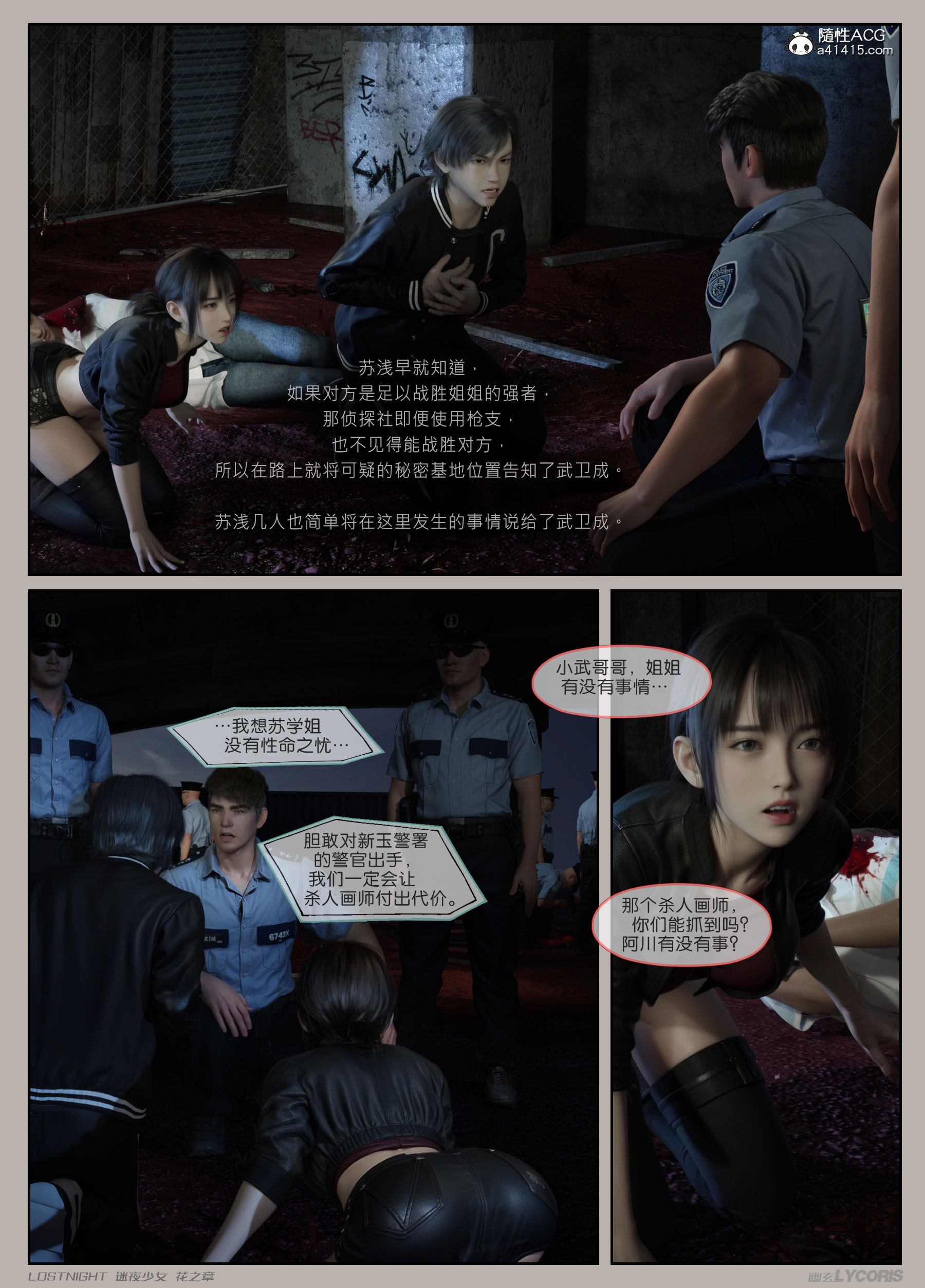 韩国污漫画 迷夜少女_花之章 第03章 26