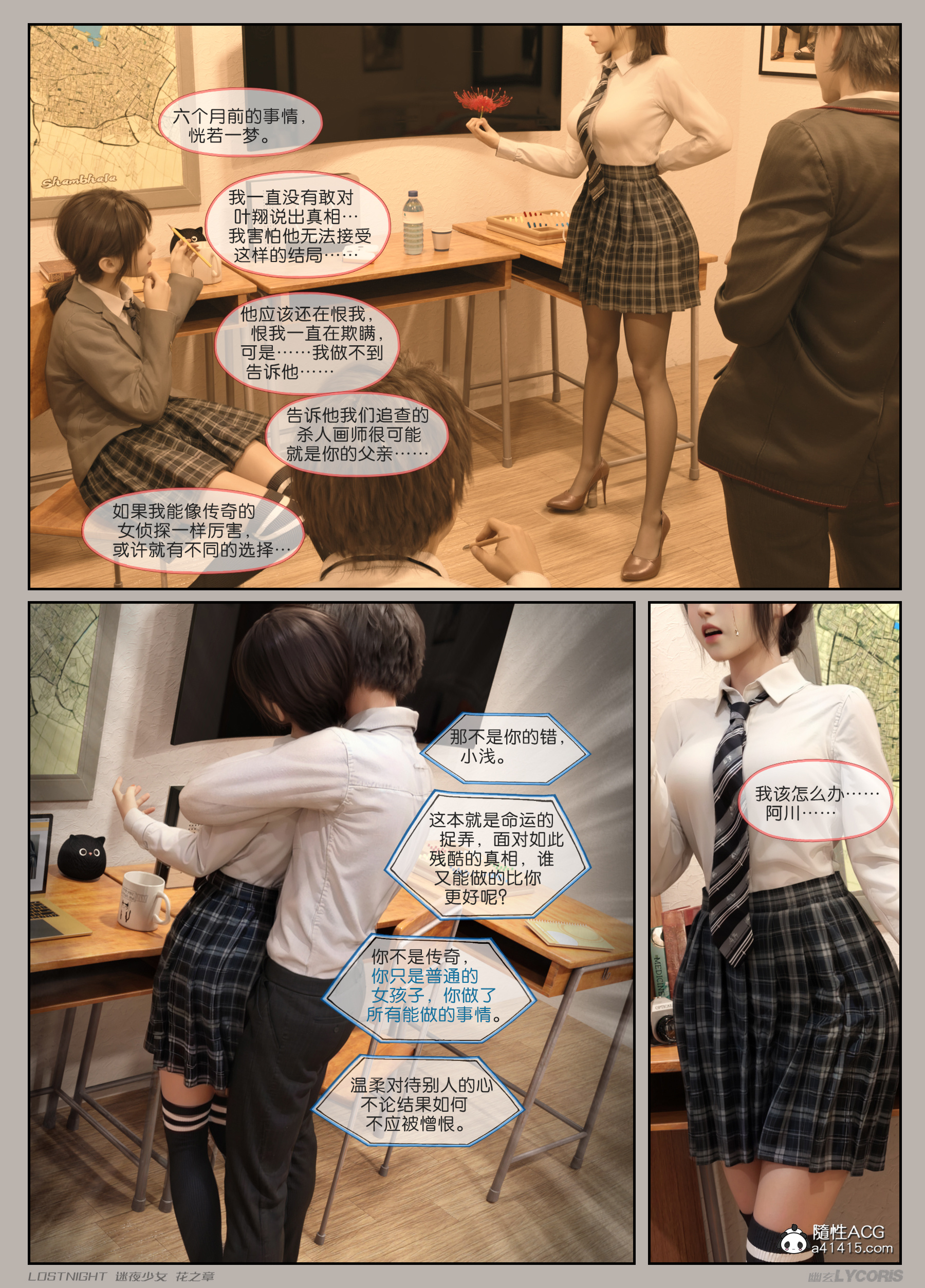 韩国污漫画 迷夜少女_花之章 第04章 176