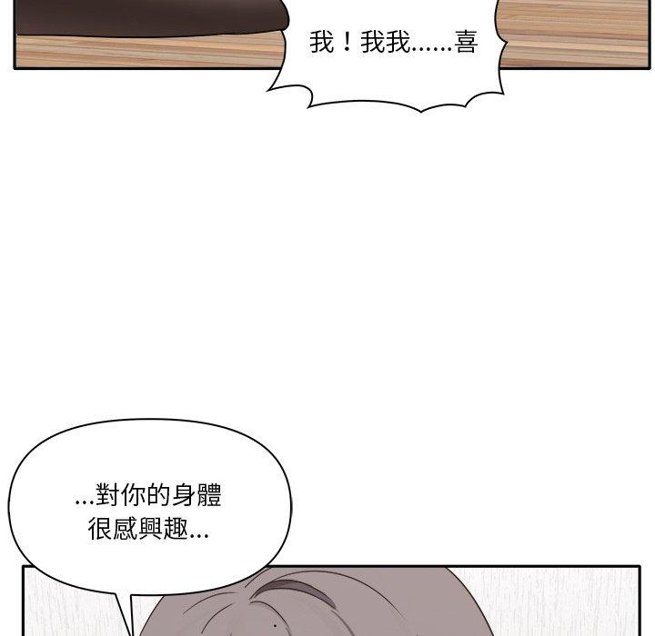 韩国污漫画 原來我很喜歡你 第3话 150