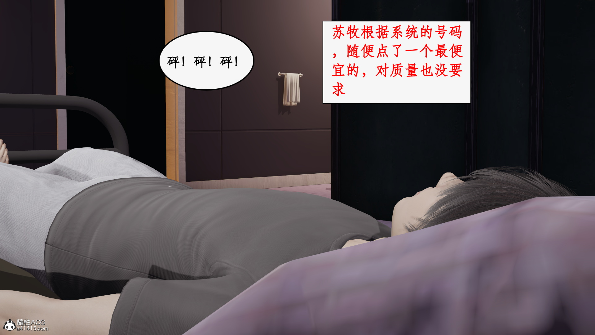 韩国污漫画 都市女神攻略系統 第03章 113